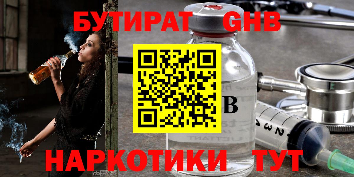Нарткала  Бутират оксибутират  Вход с VPN 