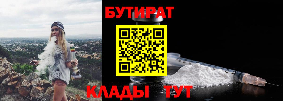 БУТИРАТ вода Нарткала