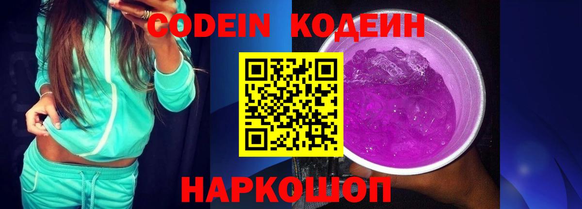 Нарткала  Кодеиновый сироп Lean Purple Drank  Вход с VPN 