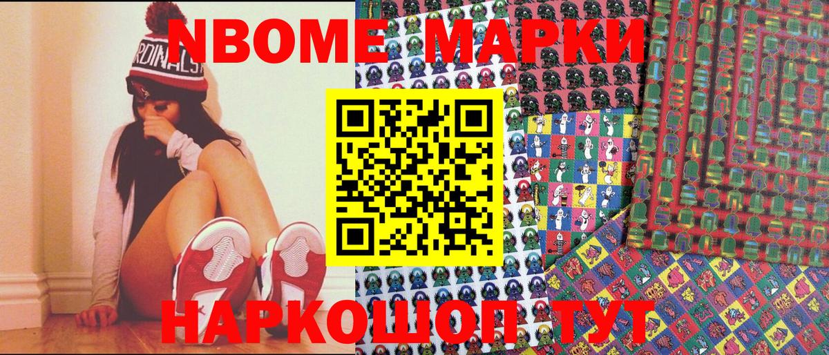 Марки 25I-NBOMe  Марки 25I-NBOMe 1,8мг  Марки 25I-NBOMe 1,8мг  Вход с VPN  Нарткала 